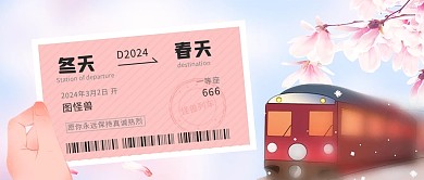 简约创意春季旅游宣传公众号封面