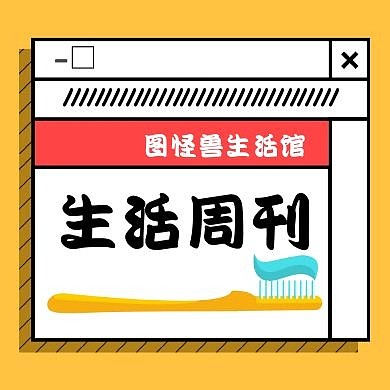 简约创意生活周刊新闻报刊公众号次图