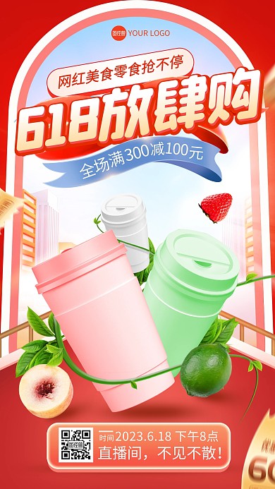 618狂欢节零食促销直播海报