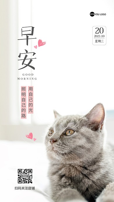 萌宠早安日签励志海报