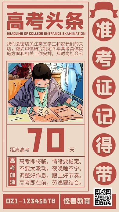 简约风高考头条励志倒计时手机海报