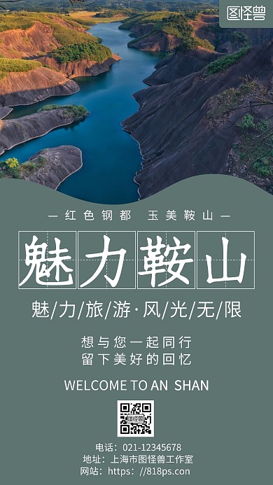 简约浅色背景鞍山旅游宣传海报	