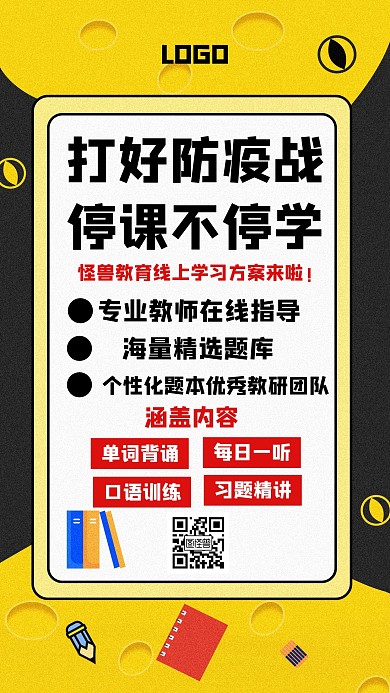 疫情上课内容通知黄色创意手机海报