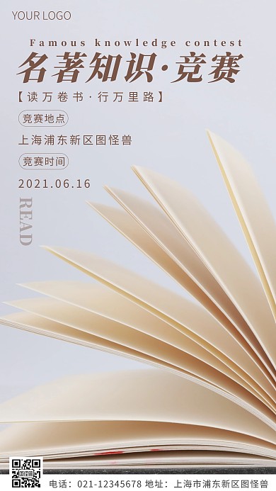 名著知识竞赛褐色简约风摄影图海报