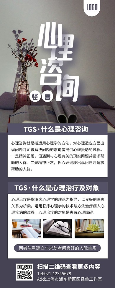 心理咨询行业紫色简约风宣传营销长图