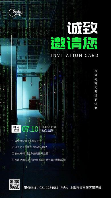 网络大数据邀请函推广摄影图海报