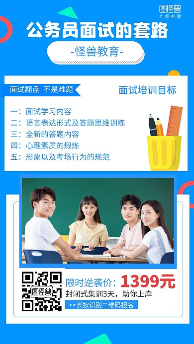 扁平公务员面试课程介绍培训海报