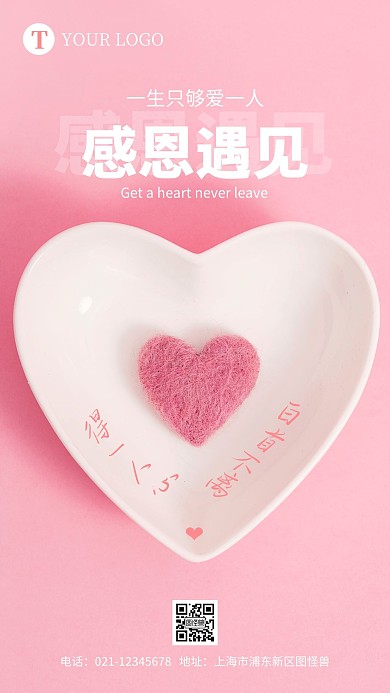 歌颂爱情的宣言摄影风手机海报