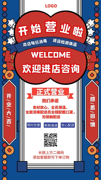 开始营业开业手机海报