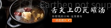 舌尖上的瓦罐汤传统美食饿了么海报