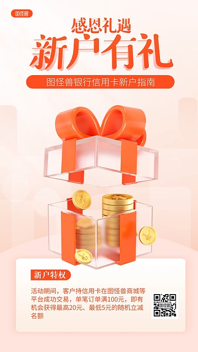 简约信用卡银行刷卡活动宣传推广3D海报