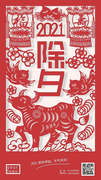剪纸风红色除夕简约大气手机海报
