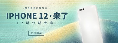 苹果手机新品发布促销电商全屏海报