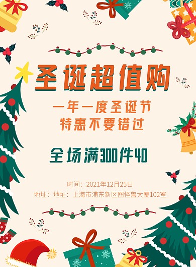 圣诞节派对活动促销暖色卡通宣传活动