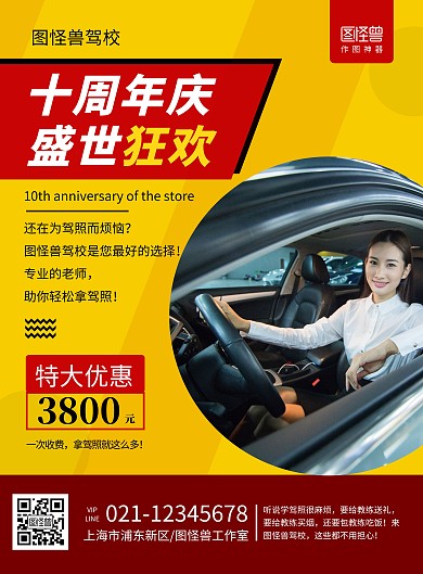 简约黄色驾校周年庆招生优惠活动宣传海报