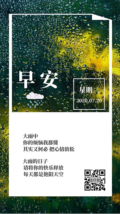 雨天黄色清新多雨天气早安日签