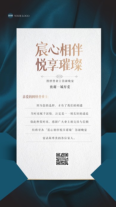 简约大气会议通用邀请函手机海报