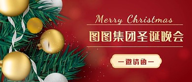 企业圣诞晚会邀请函金色红色公众号首图