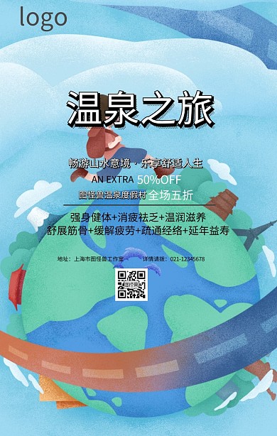 粉色摄影温泉度假村旅行春游手机海报