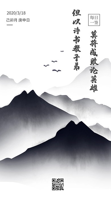 对联水墨黑白古风手机日签