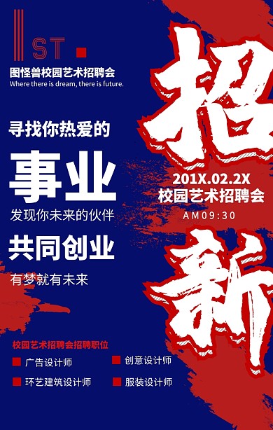 招聘会应届实习生公司企业人力资源手机海报
