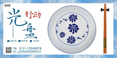 光盘活动宣传青花盘子简约海报横版印刷