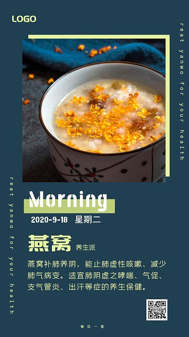 质感撞色燕窝养生早安设计感简约日签