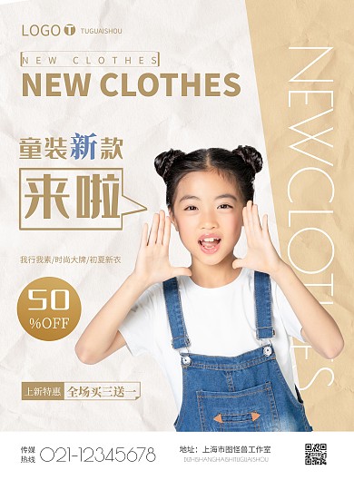 简约童装宣传海报