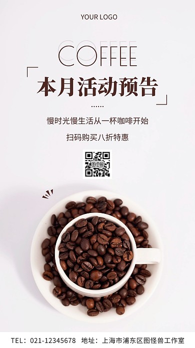 咖啡本月活动预告简约摄影图手机营销海报