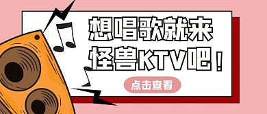 简约卡通怪兽KTV红包封面