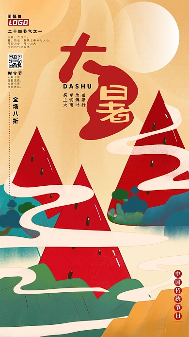 大暑原创手绘活动促销夏天西瓜手机海报