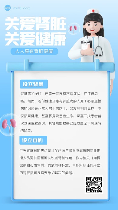 蓝色简约世界肾脏日3D海报