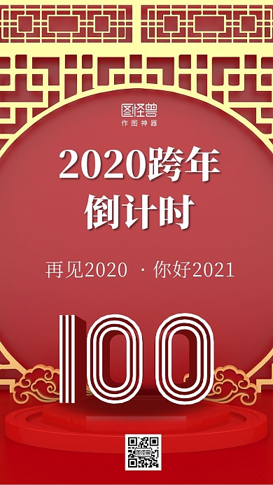 2020剩余100天红色简约大气营销海报