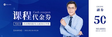 教育机构课程蓝色简约代金券