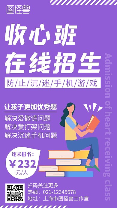 收心班招生简约线框紫色宣传海报