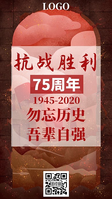 日本投降日手机海报红色简约手机海报