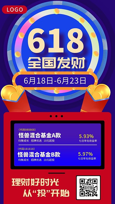 618理财节全民发财基金简约营销海报