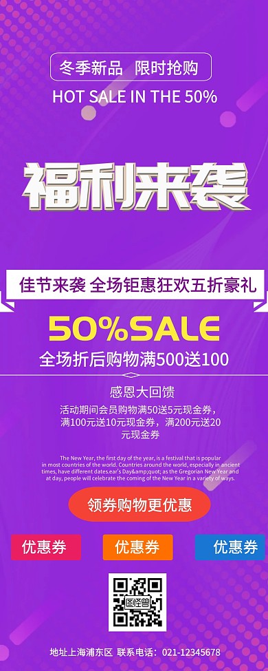福利来袭宣传促销狂欢海报