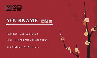 简约红色腊梅个人名片