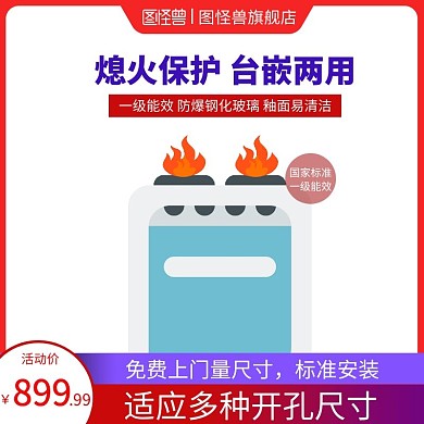 天然气灶具家用炉具不锈钢电商海报直通车