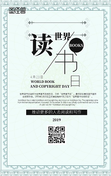 文艺世界读书日海报