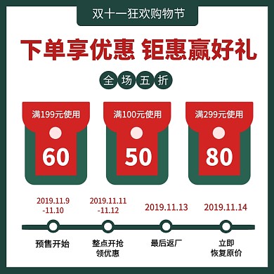 创意大气撞色双十一折扣优惠券主图