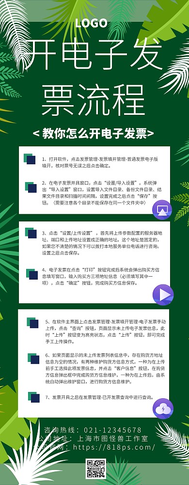 开电子发票流程