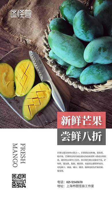 清新简约新鲜芒果促销宣传手机海报	