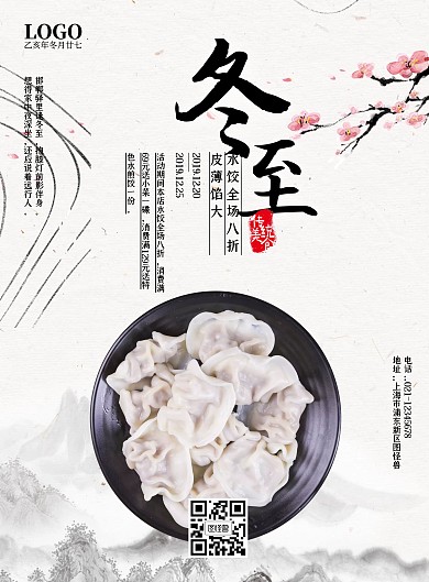 古风简约冬至水饺促销海报