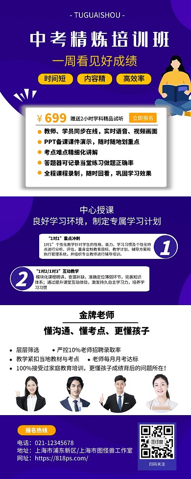 创意中考培训补习班长图