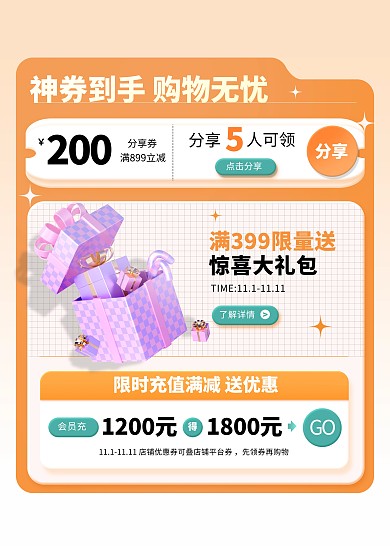 暖色系橙色电商优惠券满减双十一双11