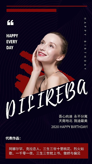 黑色粉丝应援大字报饭圈美工手机海报