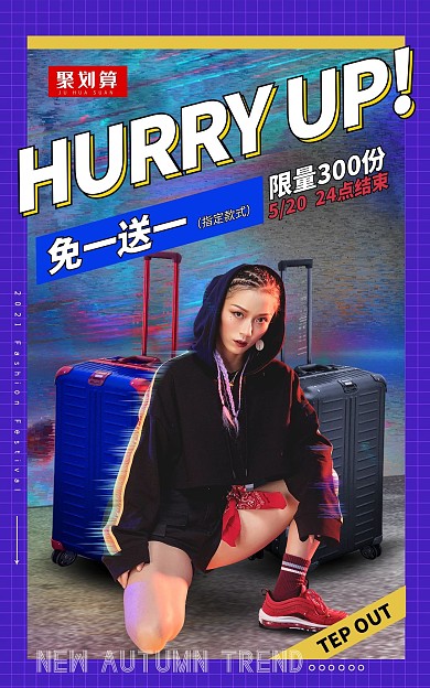 原创电商抖音风箱包服装淘宝竖版海报