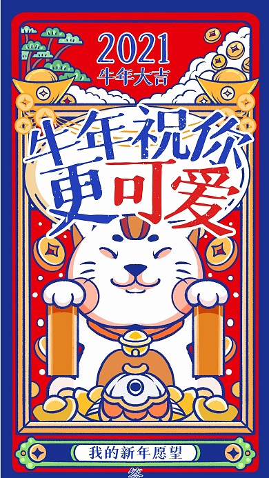 牛年新年愿望签插画海报